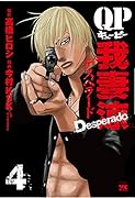 QP我妻涼〜Desperado 4