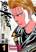 荒くれKNIGHT リメンバー・トゥモロー(1)