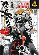 荒くれKNIGHT リメンバー・トゥモロー 4