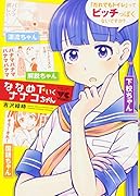 ななめ下いくナナコちゃん