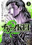 チカーノKEI 〜米国極悪刑務所を生き抜いた日本人〜(3)