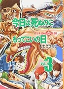 今日は死ぬのにもってこいの日(3)