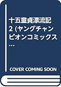 十五...漂流記(2)(完)