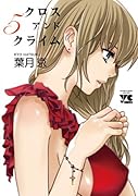 CROSSandCRIME(5)
