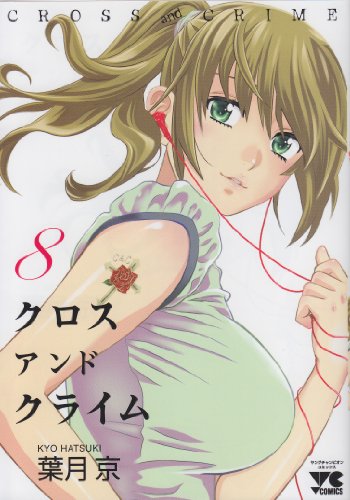 CROSSandCRIME(8)