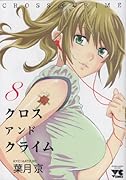 CROSSandCRIME(8)