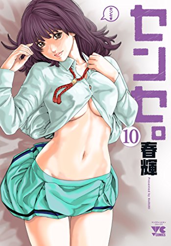 10巻