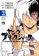 ヤング ブラック・ジャック 2