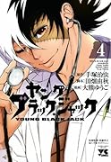ヤング ブラック・ジャック 4