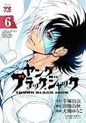 ヤング ブラック・ジャック 6