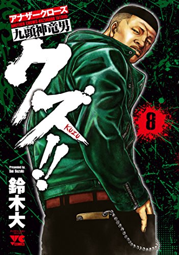8巻