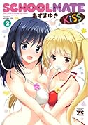 SCHOOLMATE Kiss 2