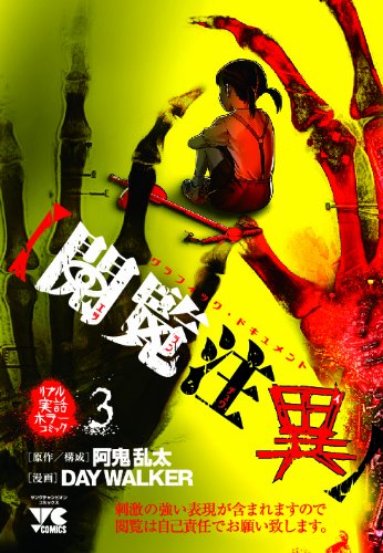  3(完)【閲覧注異】