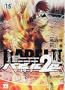 バビル2世ザ・リターナー(15)