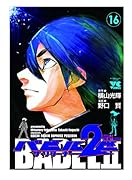 バビル2世ザ・リターナー(16)