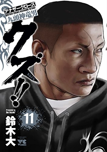 11巻