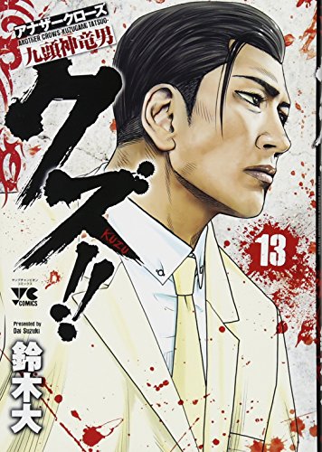 13巻