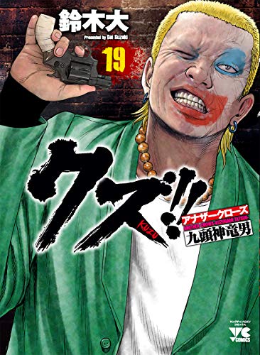 19巻