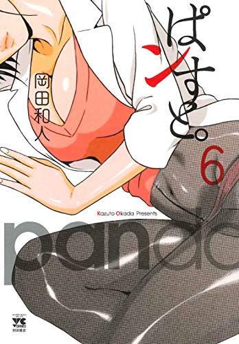 ぱンすと。(6)