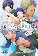 ストリートのカリスマ 「KING　OF　PRISM　by　PrettyR