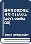 静かなる夜のほとりで
