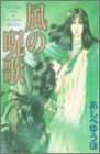 風の呪歌