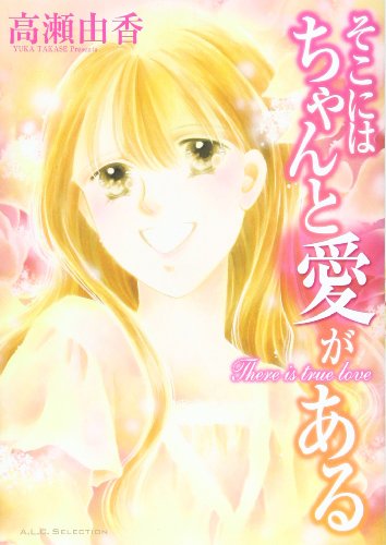 そこにはちゃんと愛がある