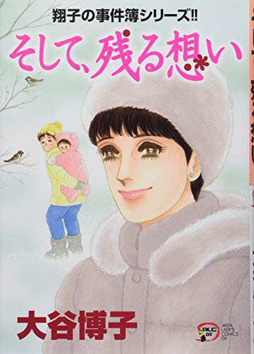 そして、残る想い