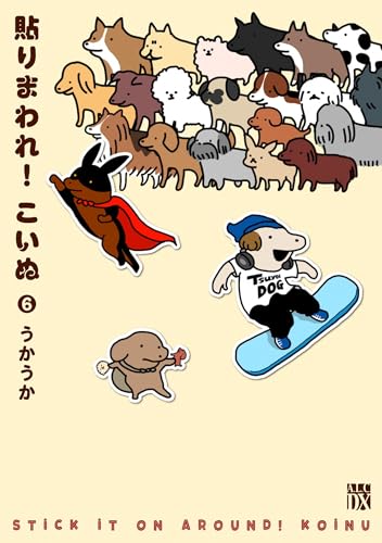 貼りまわれ！こいぬ　6