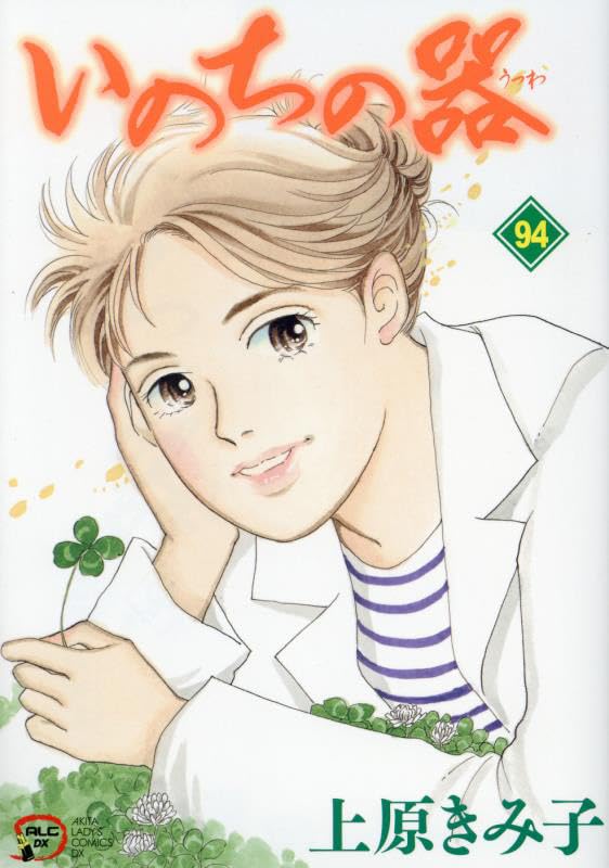 いのちの器　94