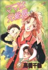 ママは元総長の表紙