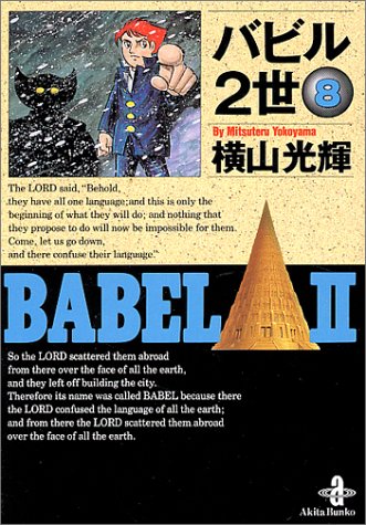 秋田文庫 全8巻