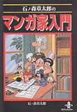 Ishinomori Shotaro No Mangaka Nyumon