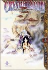クリスタル・ドラゴン(vol.3)