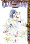 クリスタル・ドラゴン(vol.7)