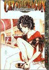 クリスタル・ドラゴン(vol.8)