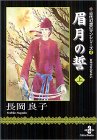 秋田文庫ー古代幻想ロマンシリーズ