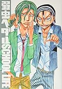 弱虫ペダル SCHOOL LIFE