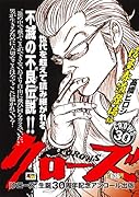 アンコール出版 クローズ 坊屋春道登場編