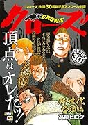 アンコール出版 クローズ 新世代台頭編
