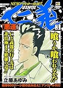 アンコール出版 仁義 悪運 3