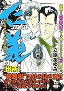 アンコール出版 仁義 出所 5