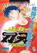 アンコール出版 グラップラー刃牙 地下闘技場編1