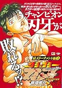 アンコール出版 グラップラー刃牙 最大トーナメント編3