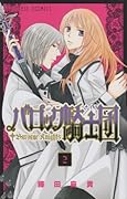 バロック騎士団(2)
