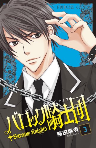 バロック騎士団(3)