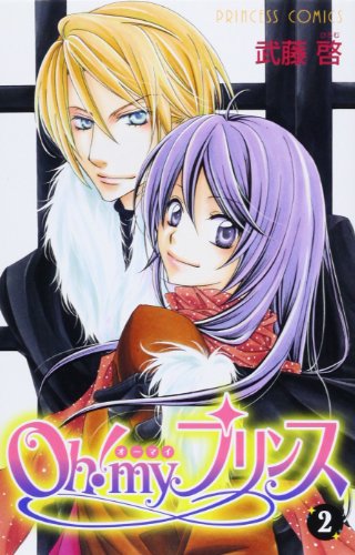 Oh!myプリンス(2)