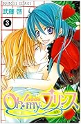 Oh!myプリンス(3)(完)