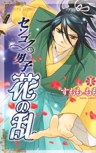 センゴク男子花の乱の表紙