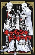 キウイケツキ ドラキウイラ